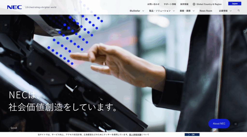 日本電気株式会社: 大手上場のAI開発・AI導入企業