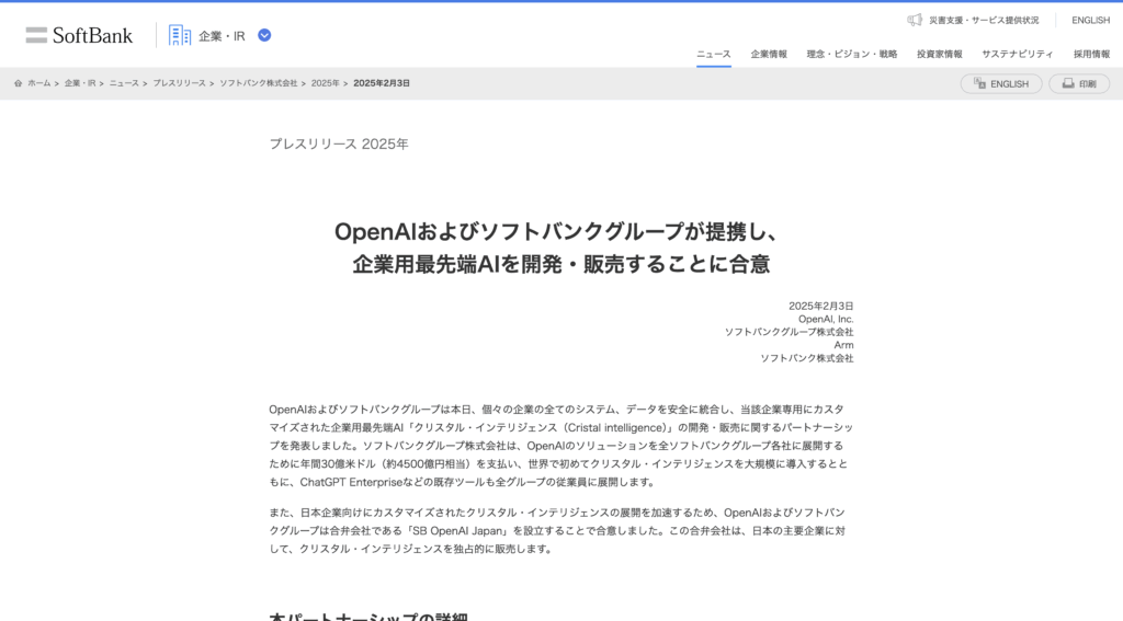 ソフトバンクグループ株式会社: 大手上場のAI開発・AI導入企業