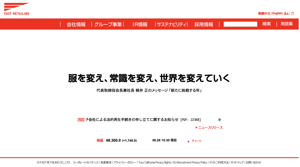 株式会社ファーストリテイリング: 大手上場のAI開発・AI導入企業