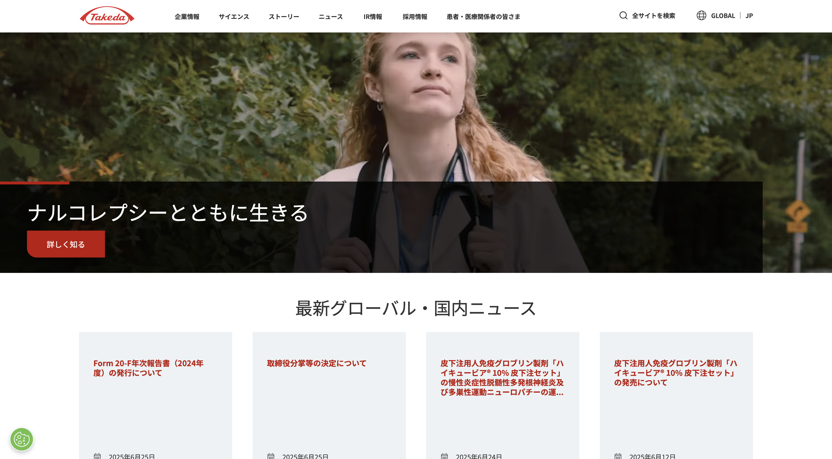 武田薬品工業株式会社: 大手上場のAI開発・AI導入企業