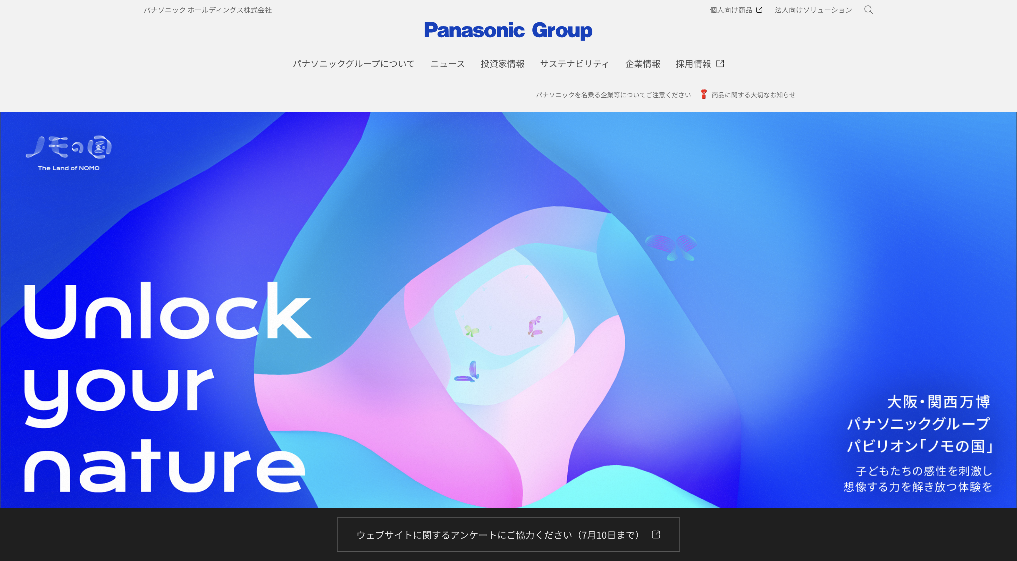 パナソニックホールディングス株式会社: 大手上場のAI開発・AI導入企業