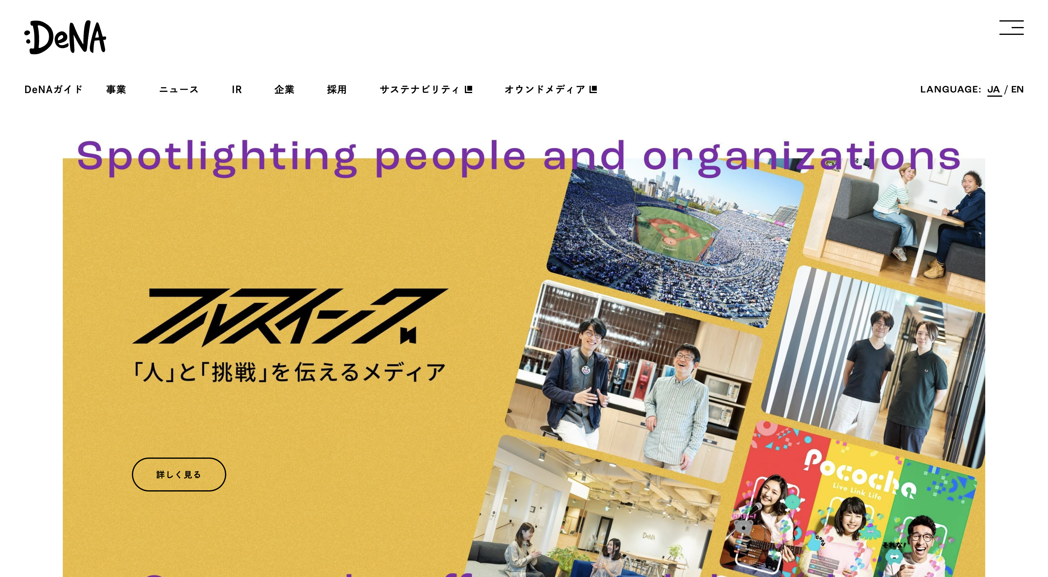 株式会社ディー・エヌ・エー: 大手上場のAI開発・AI導入企業