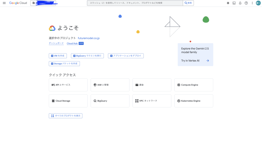 Google Cloud Vision AI APIの設定方法:
GCP（Google Cloud Platform）へアクセス